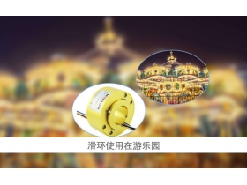 导电滑环分类，您了解多少？
